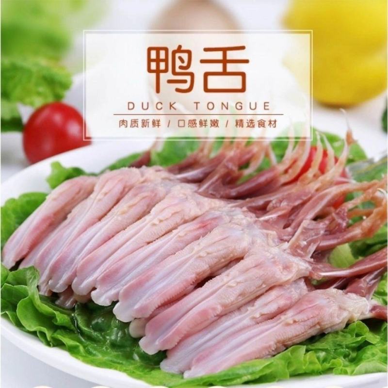 鸭舌小号新鲜鸭舌生鲜鸭货生冷冻鸭肉冰鲜鸭舌头批发卤货食材