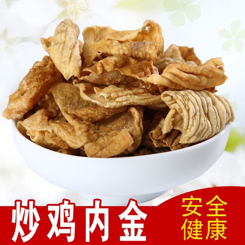 中药材鸡内金500g鸡内正品无硫精选鸡内金量大从优