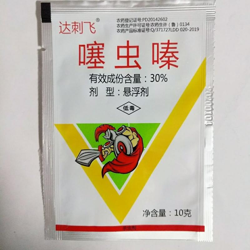 30%噻虫嗪10克蚜虫、蓟马、茶小绿叶蝉、稻飞虱农药杀虫