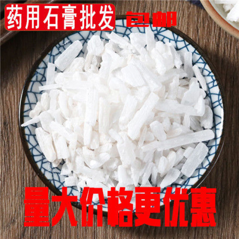 石膏生石膏药用矿石500g包邮可打生石膏粉正品