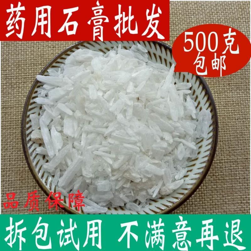 石膏生石膏药用矿石500g包邮可打生石膏粉正品