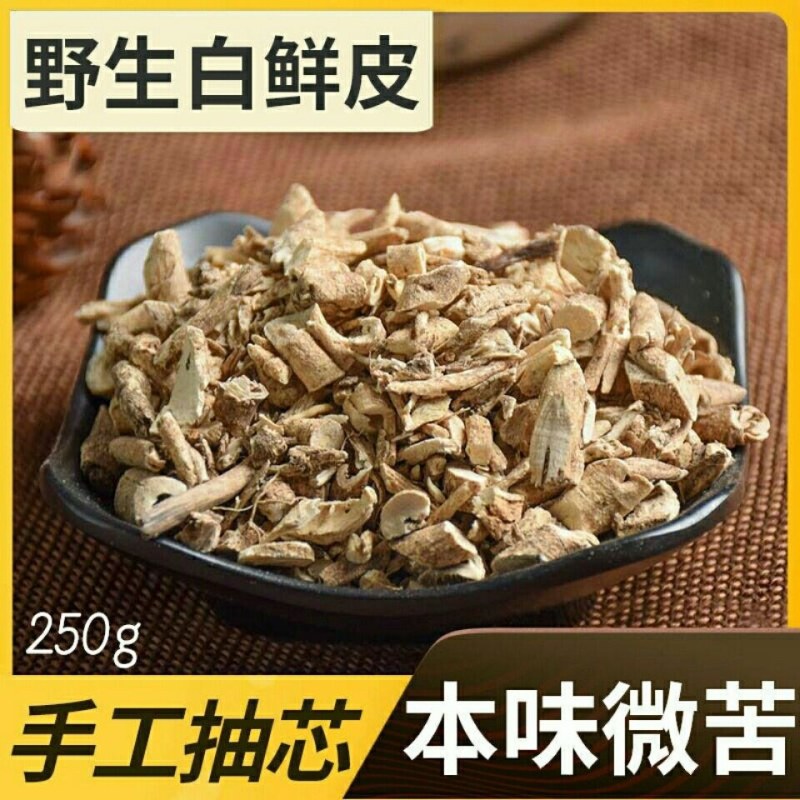 白鲜皮500g/100g特级野生北鲜皮正品无硫精选白