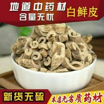 白鲜皮500g/100g特级野生北鲜皮正品无硫精选白