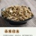 白鲜皮500g/100g特级野生北鲜皮正品无硫精选白