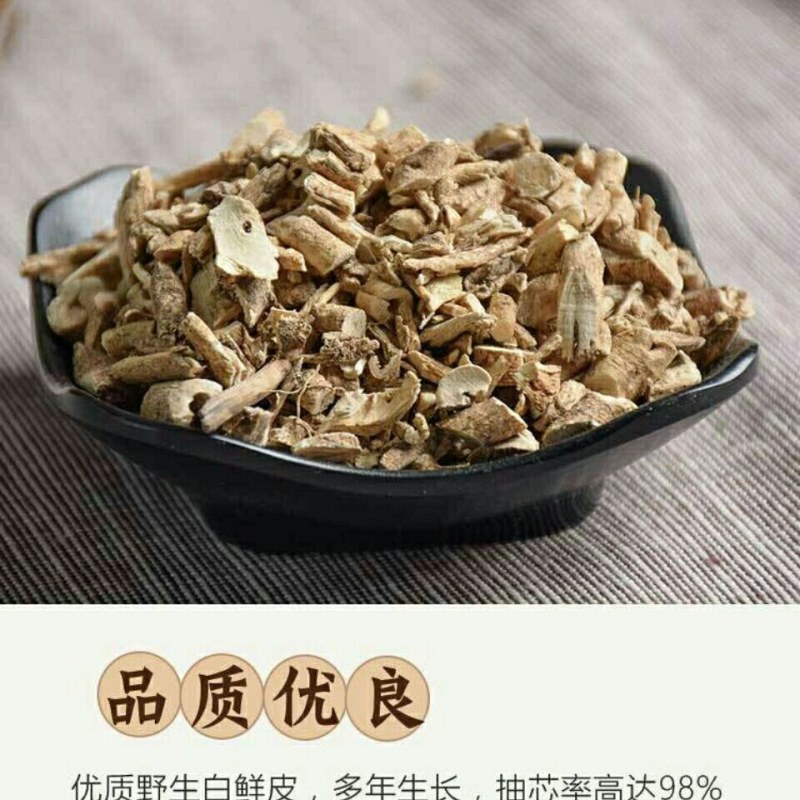 白鲜皮500g/100g特级野生北鲜皮正品无硫精选白