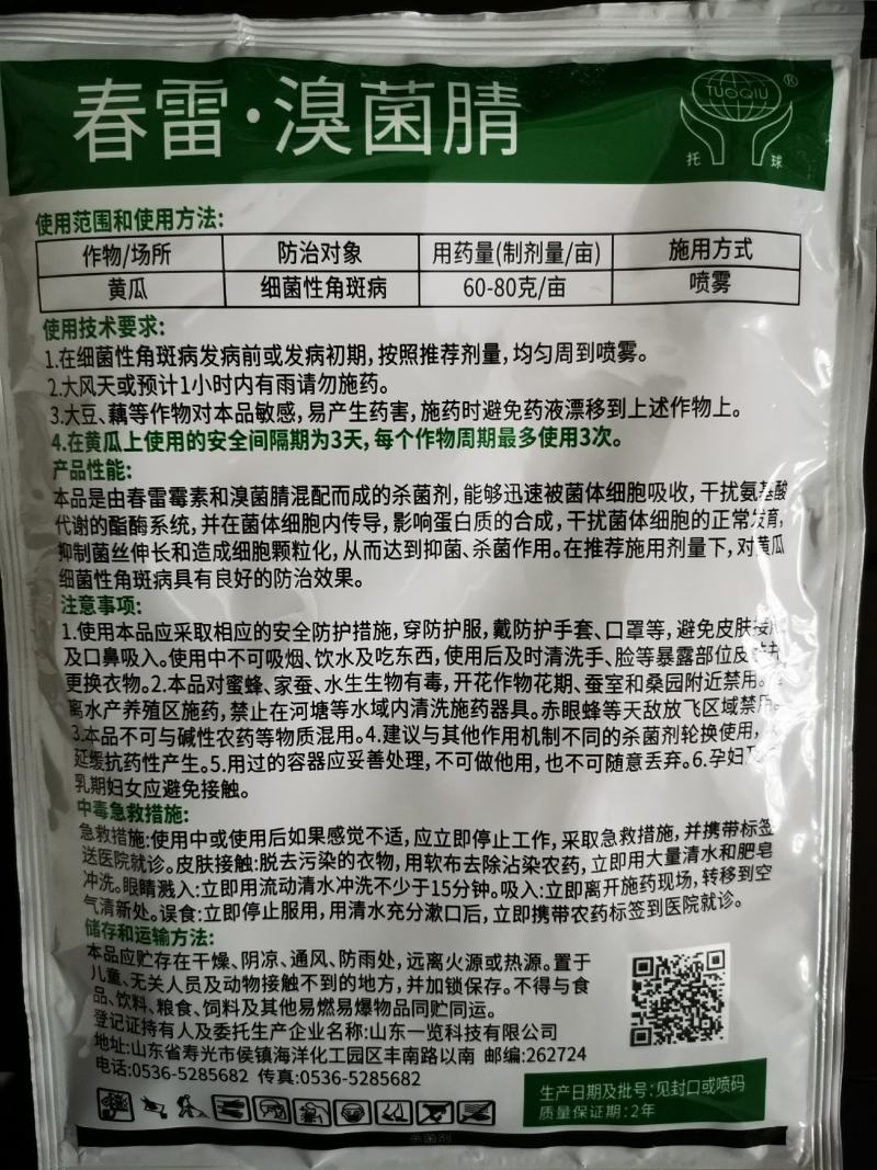 细典27%春雷霉素溴菌腈细菌性角斑病炭疽病腐烂病真菌细菌