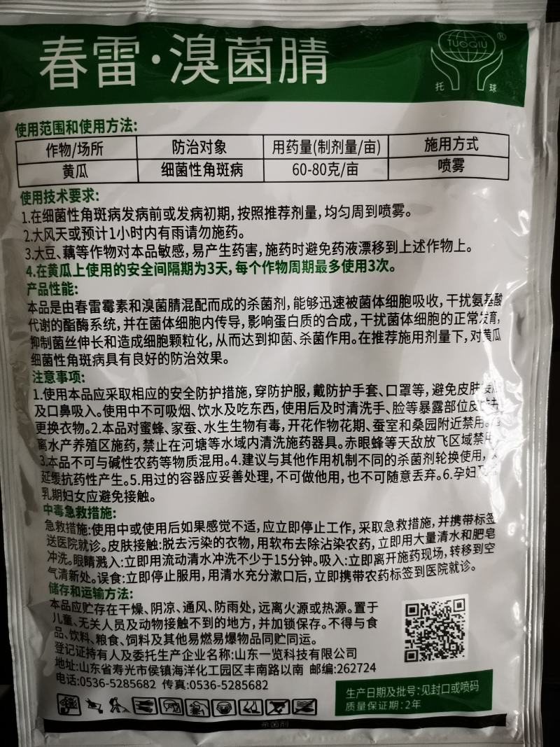 细典27%春雷霉素溴菌腈细菌性角斑病炭疽病腐烂病真菌细菌