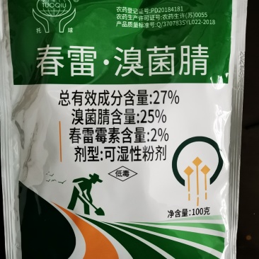 细典27%春雷霉素溴菌腈细菌性角斑病炭疽病腐烂病真菌细菌