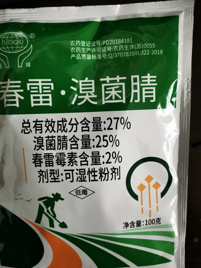 细典27%春雷霉素溴菌腈细菌性角斑病炭疽病腐烂病真菌细菌