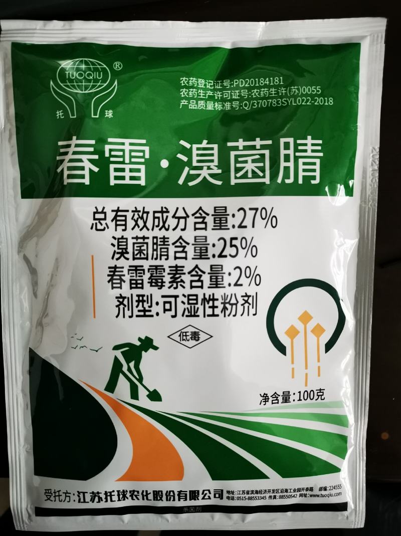 细典27%春雷霉素溴菌腈细菌性角斑病炭疽病腐烂病真菌细菌