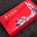 明前茶正山小种红茶武夷山新茶花香足耐泡500g