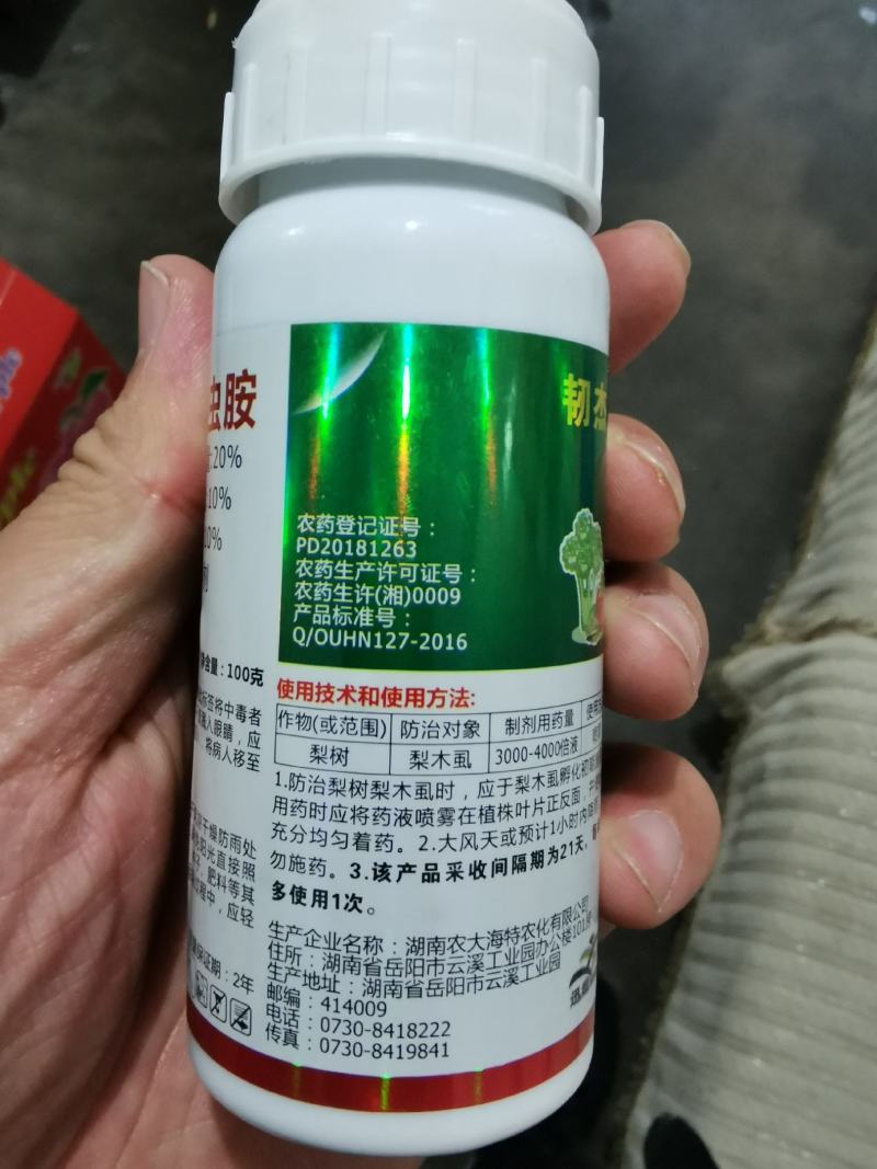 螺虫呋虫胺果树白粉虱梨木虱蔬菜花卉蚧壳虫蚜虫蓟马农药杀虫