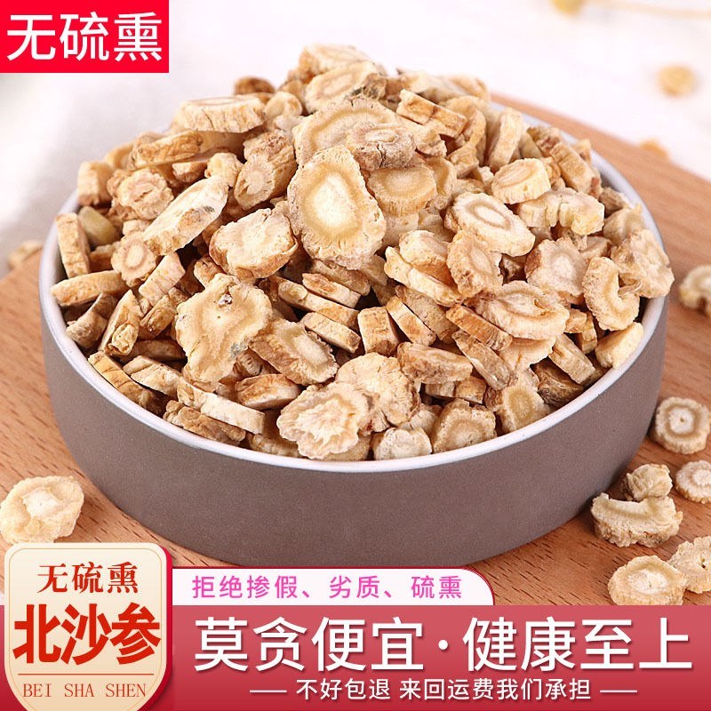 北沙参粒北沙参切粒无硫中药材精选野生沙参