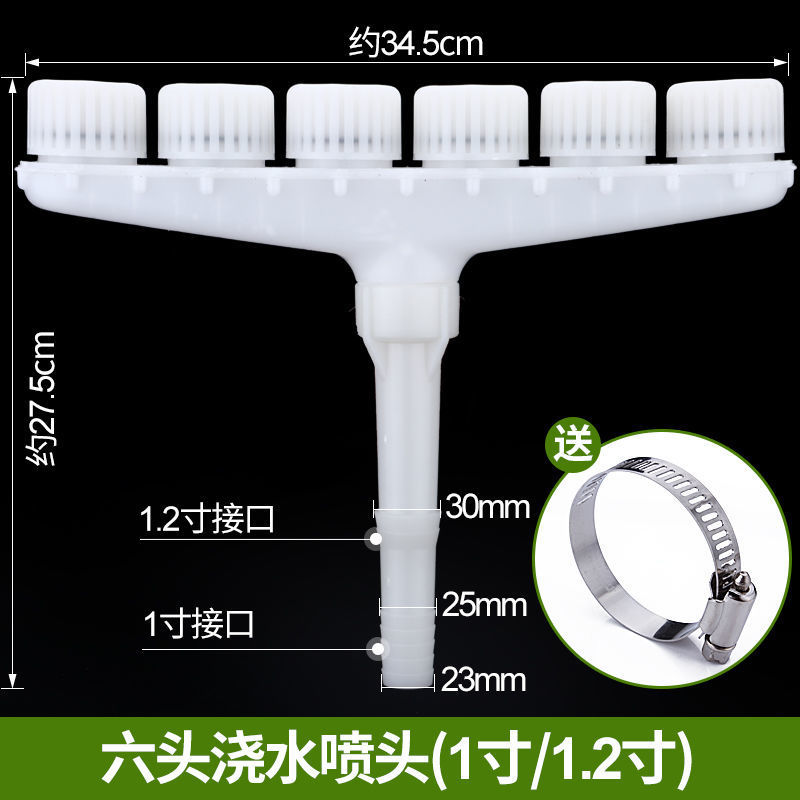 喷头浇水浇花浇地1-1.2寸水管用灌溉大棚园林艺洒水雾化