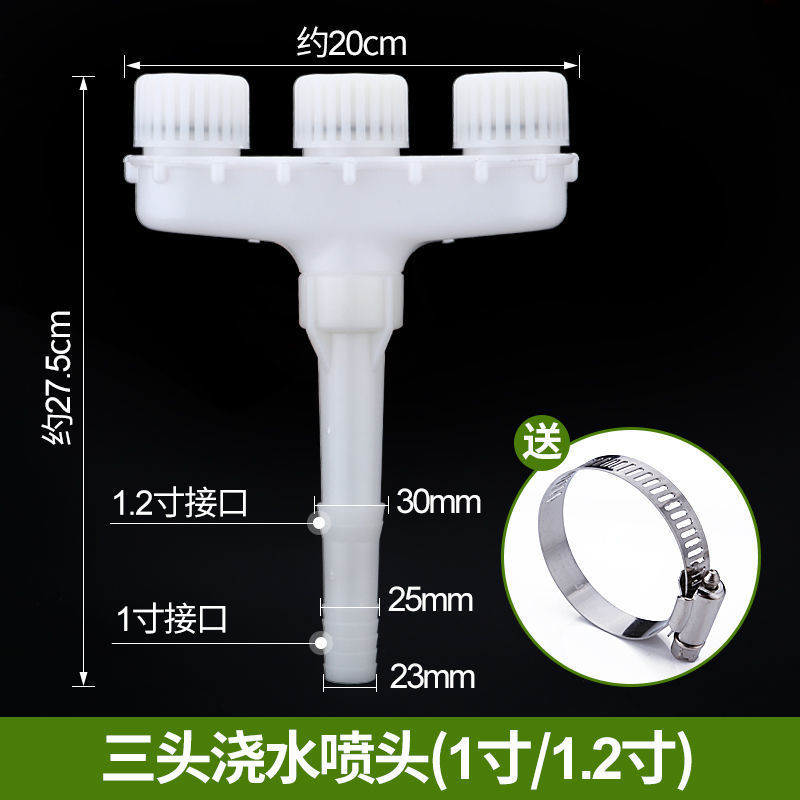 喷头浇水浇花浇地1-1.2寸水管用灌溉大棚园林艺洒水雾化