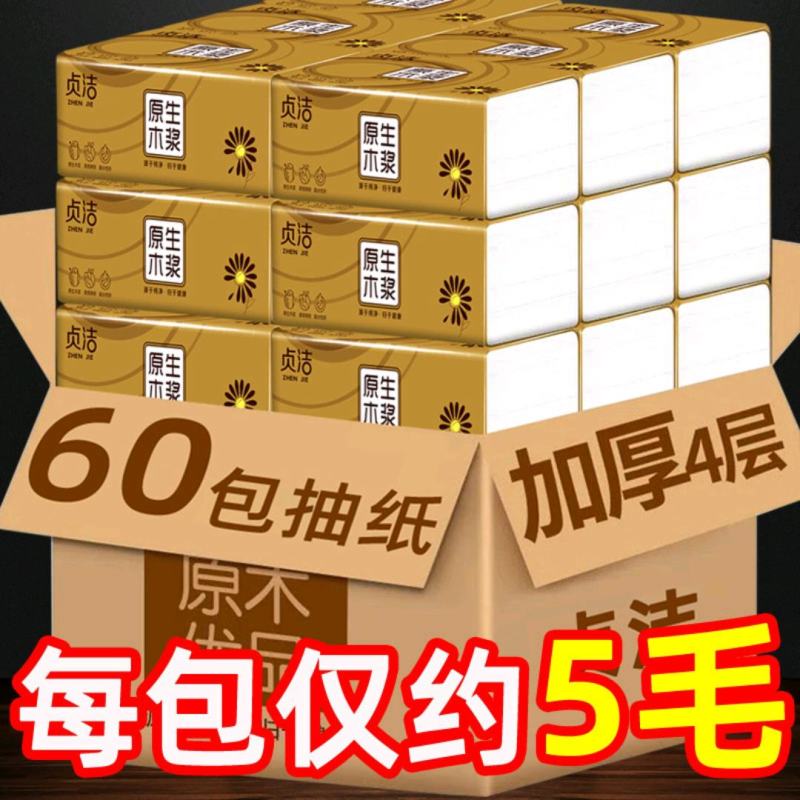 全新包邮原木抽纸整箱家用餐巾纸全新包邮60包32元包邮