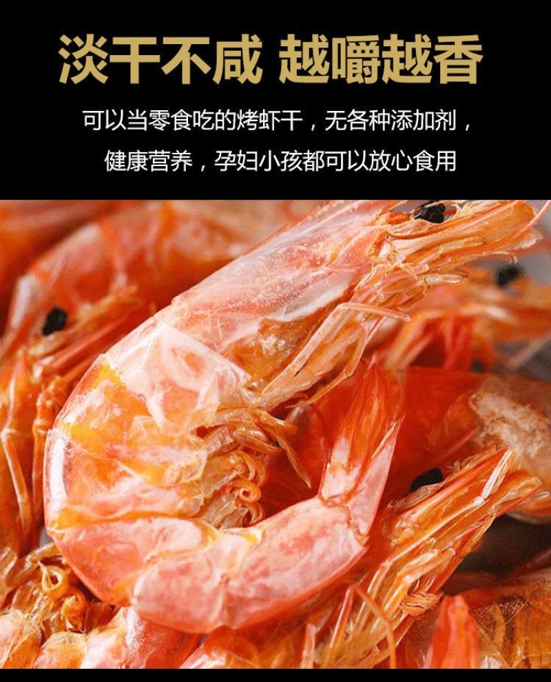 烤虾即食虾干500g大号干虾对虾干海鲜干货零食量大询价