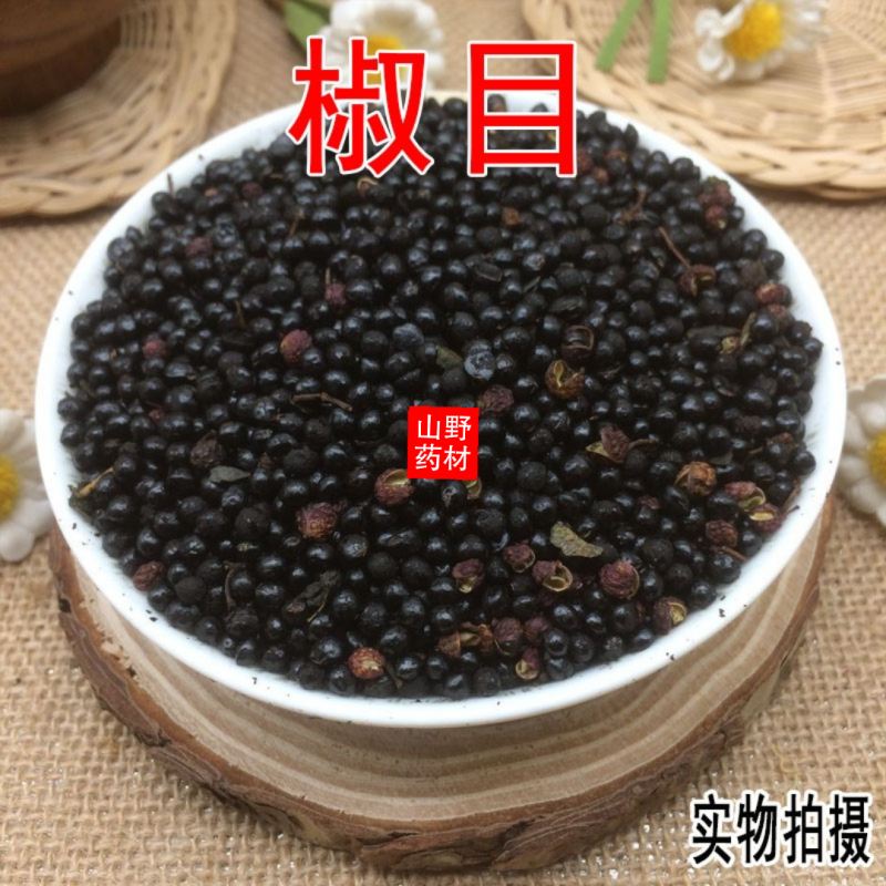 云南中药材椒目川椒目花椒目500g包邮