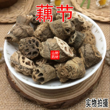 云南中药材藕节老藕节光藕节藕节疤干藕500g包