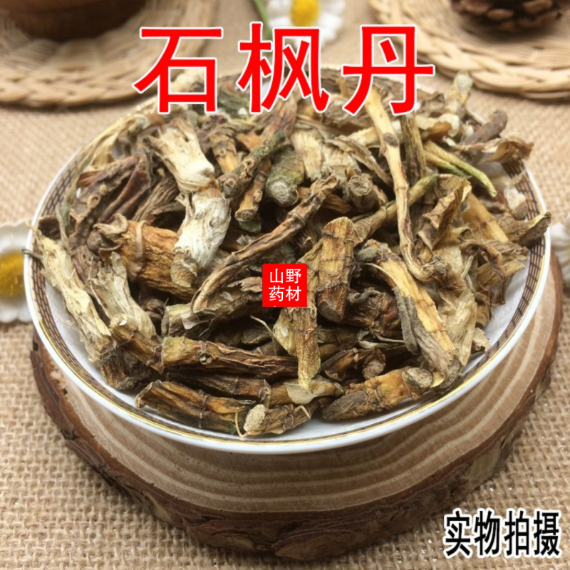 云南中药材石枫丹石风丹500包邮