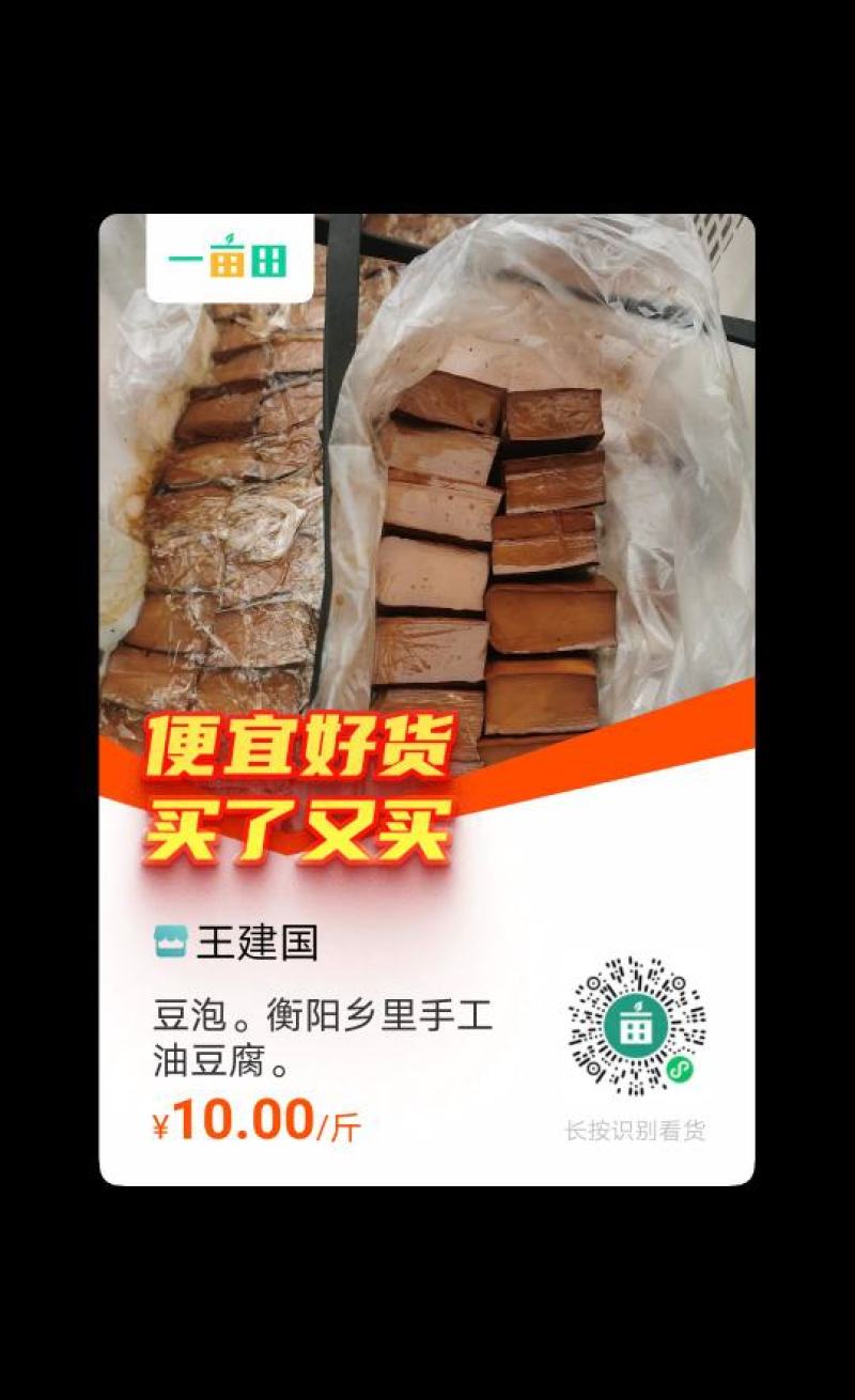 油豆腐