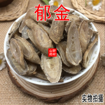 云南中药材郁金无硫正品500g包邮