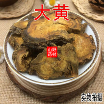 手工挑选云南野生中药材大黄大黄片生大黄500g