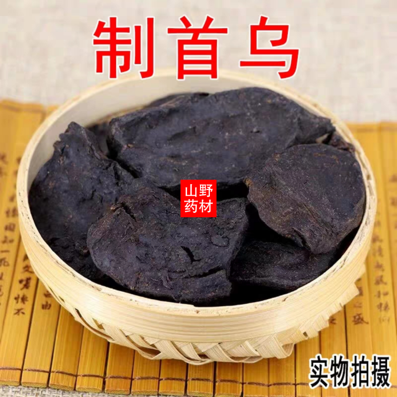 云南野生中药材制首乌正品云南炙何首乌防脱发育发黑发