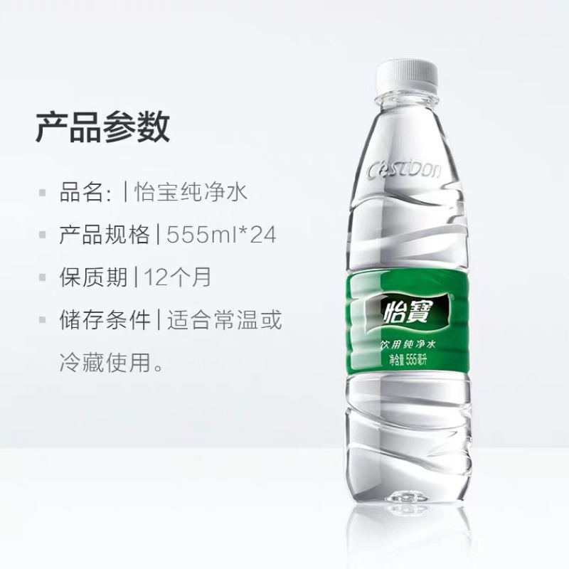 怡宝矿泉水555ml×24，22.出，需要的老板来聊