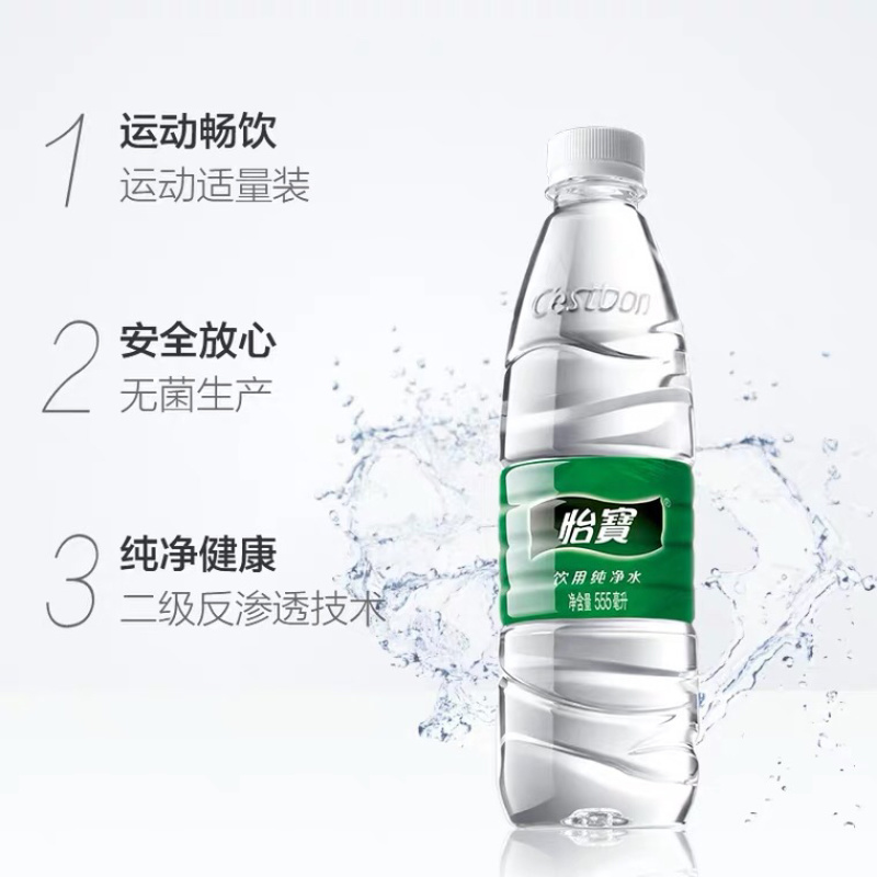 怡宝矿泉水555ml×24，22.出，需要的老板来聊