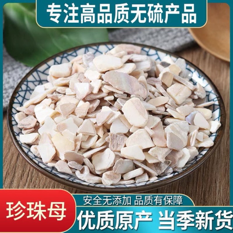 中药材珍珠母珍珠母珠母真珠母明珠母量大从优