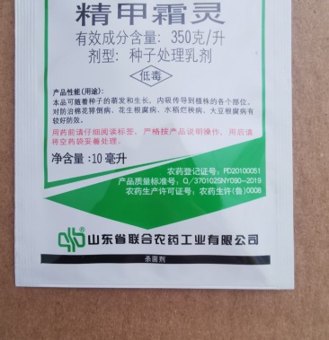 劲普垄精甲霜灵350克升大豆花生棉花水稻根腐病猝倒病杀