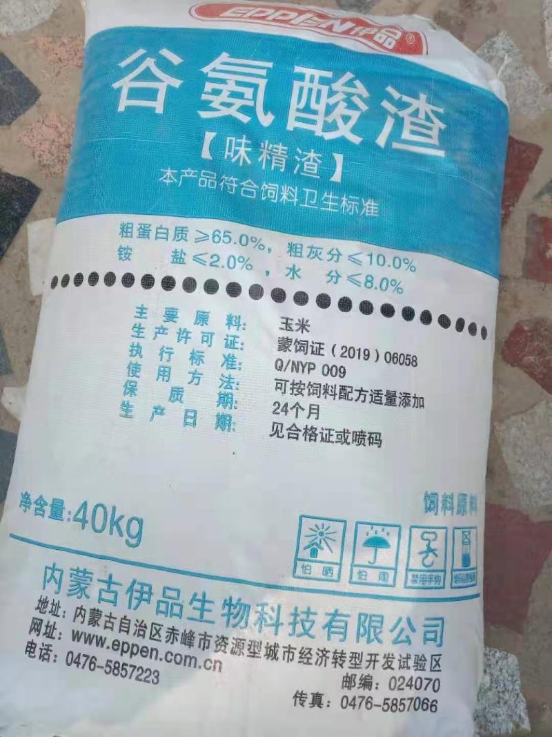 谷氨酸渣