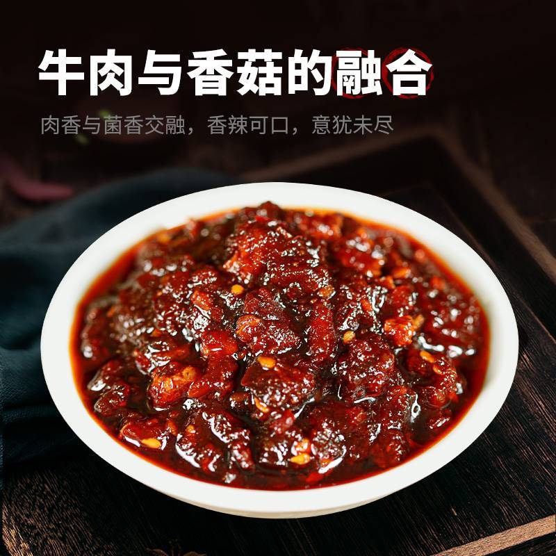 香菇牛肉酱秘制手工香辣牛肉酱拌饭拌面酱调味酱下饭菜