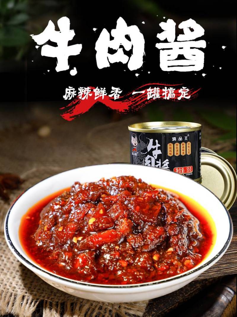 香菇牛肉酱秘制手工香辣牛肉酱拌饭拌面酱调味酱下饭菜