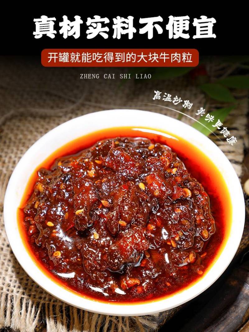 香菇牛肉酱秘制手工香辣牛肉酱拌饭拌面酱调味酱下饭菜