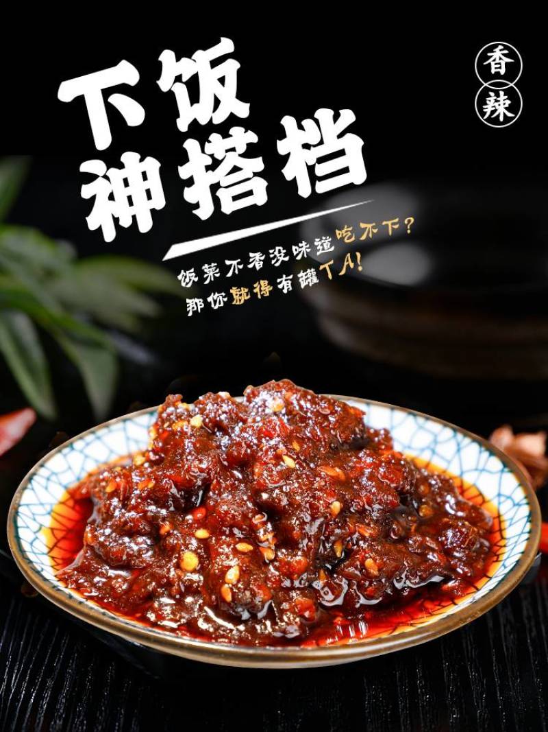 香菇牛肉酱秘制手工香辣牛肉酱拌饭拌面酱调味酱下饭菜