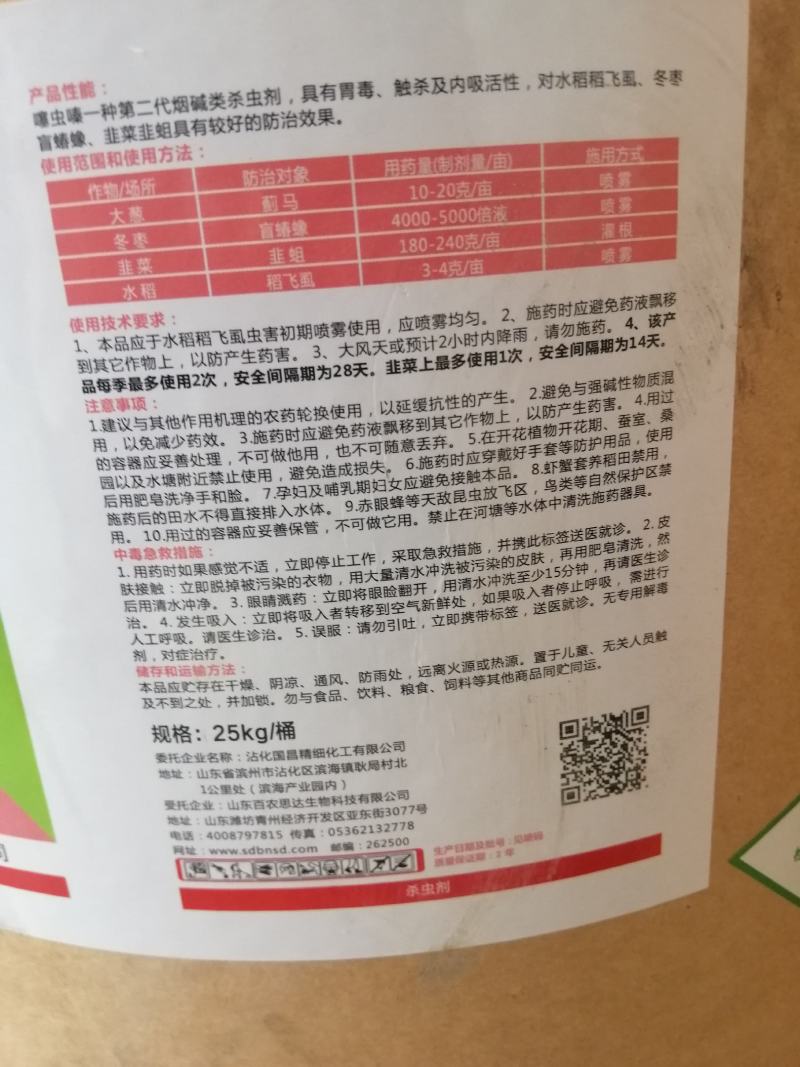 25%噻虫嗪白粉虱蚜虫跳甲蓟马稻飞虱蔬菜花卉果树25kg