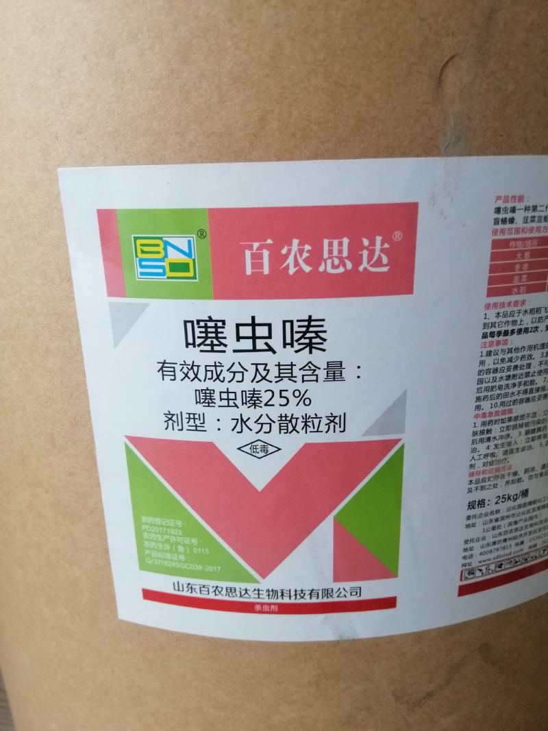 25%噻虫嗪白粉虱蚜虫跳甲蓟马稻飞虱蔬菜花卉果树25kg