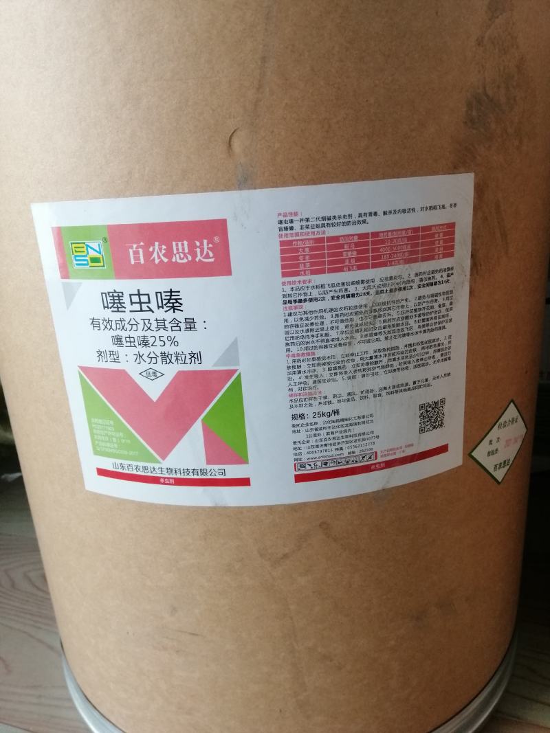 25%噻虫嗪白粉虱蚜虫跳甲蓟马稻飞虱蔬菜花卉果树25kg