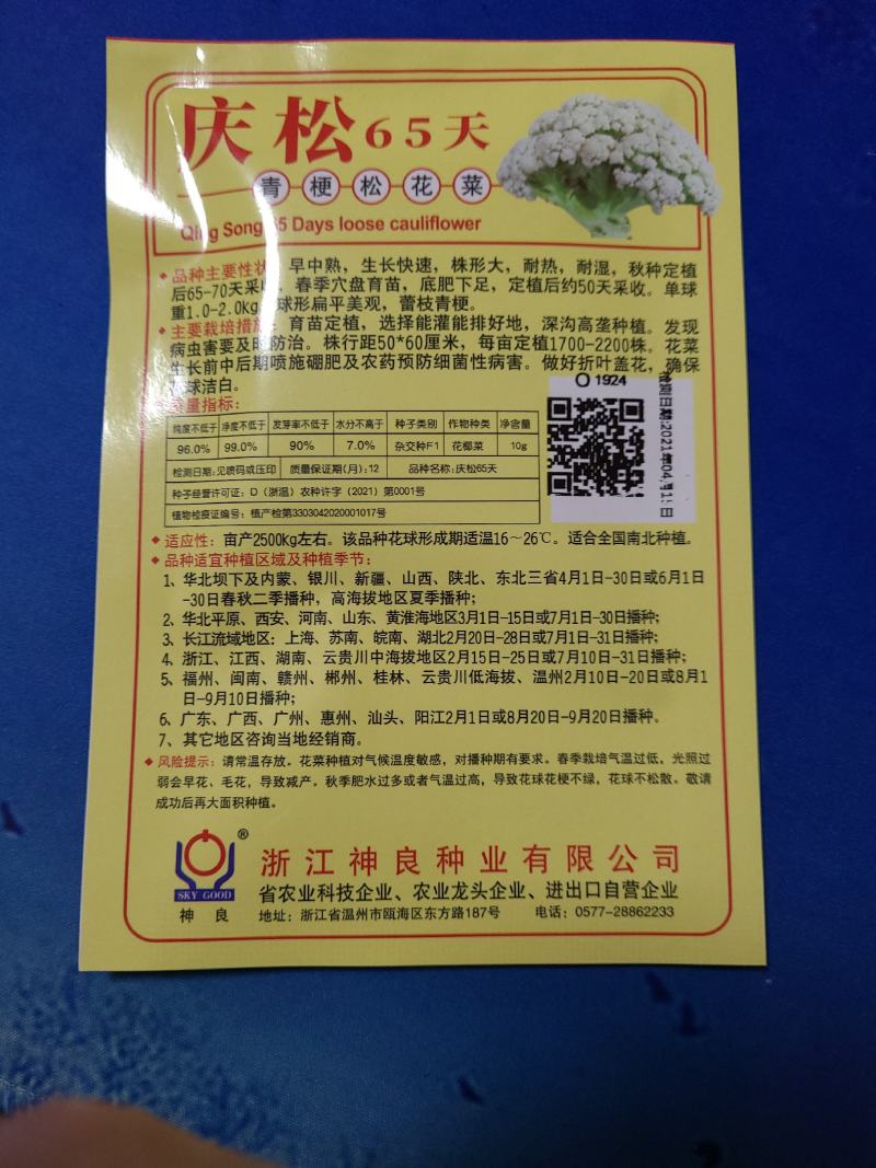 一代交配，神良松花菜种子