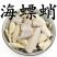 中药材海螵蛸袋装包邮现货批发当天发货无硫质保