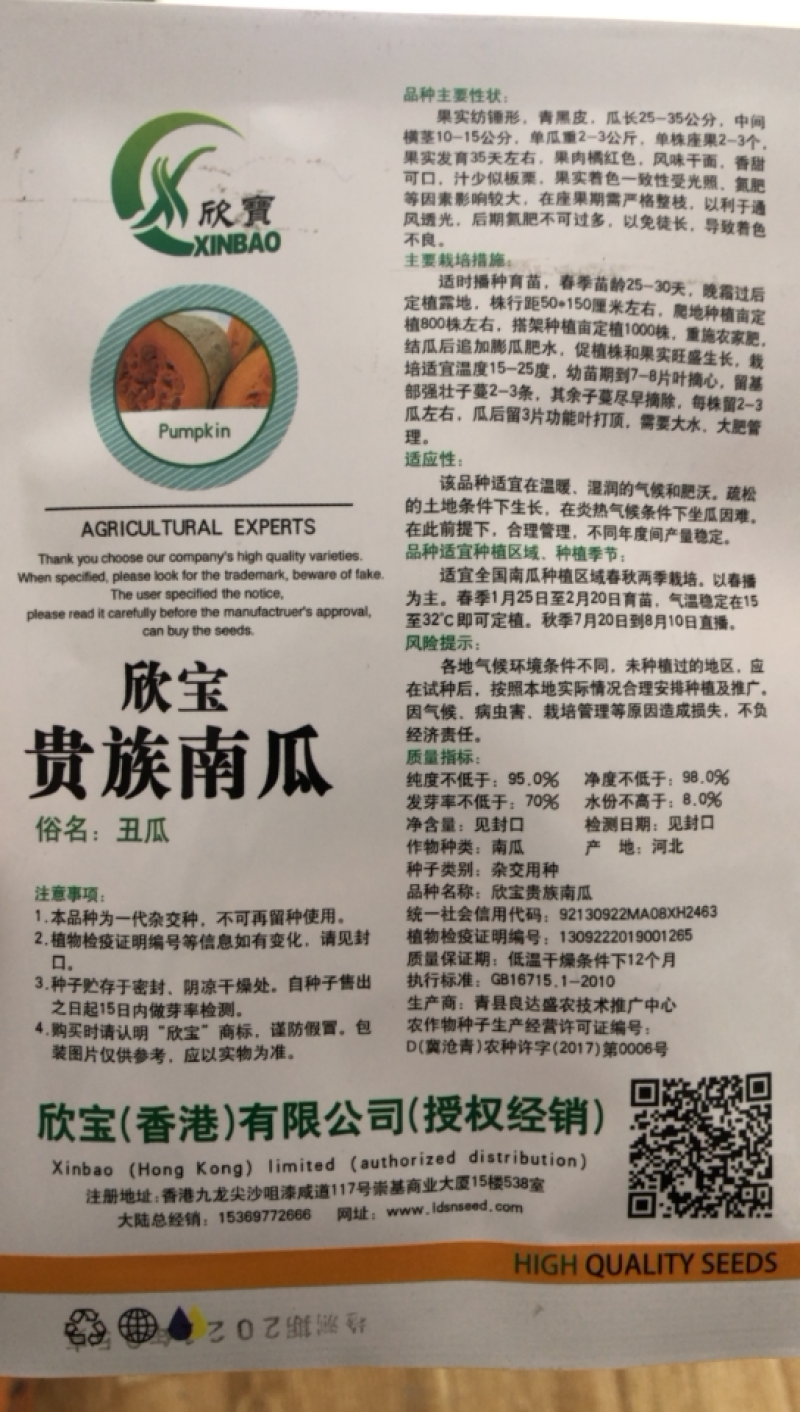 河南（高产抗病）贝贝南瓜种子禧贝贝南瓜种子贝思奇F1蜜贝2号