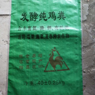 发酵纯鸡粪高温腐熟富含氮磷钾有机肥微量元素蔬菜果树专用肥