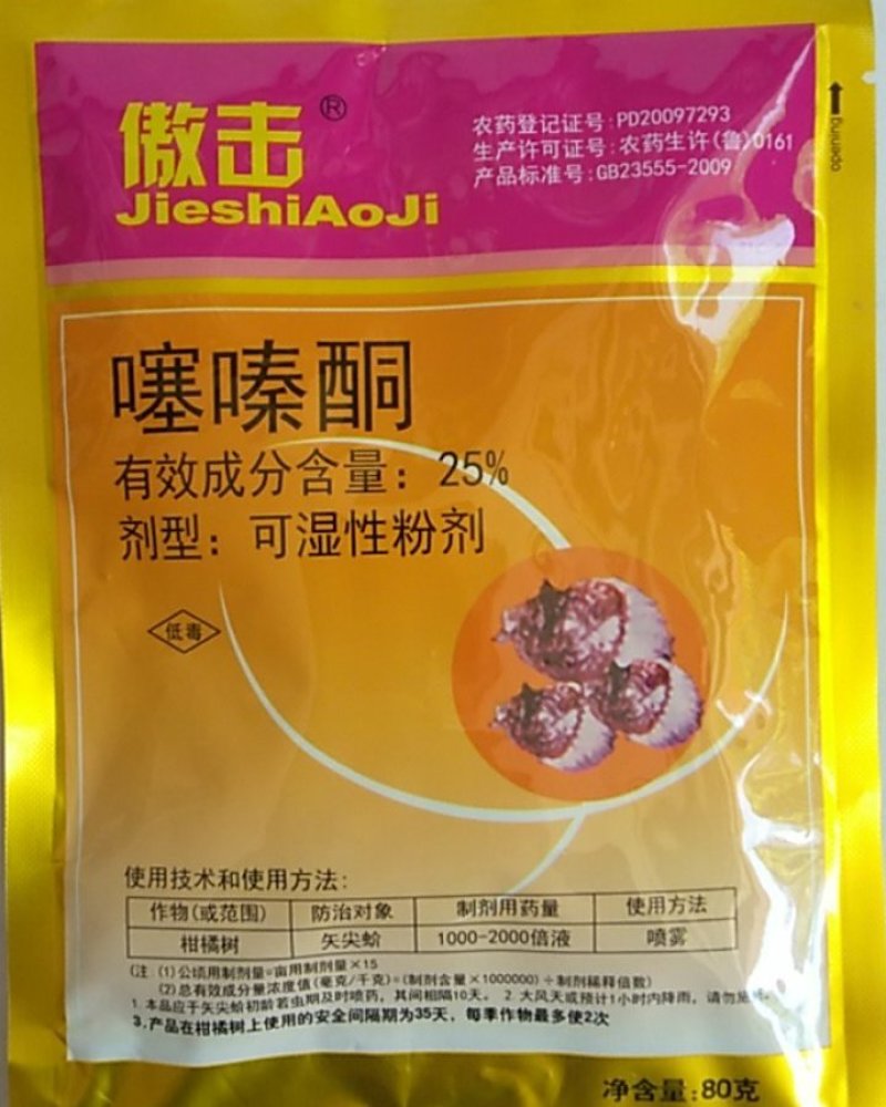 傲击噻嗪酮25%可湿性粉剂不污染果面可溶性好对矢尖蚧效果
