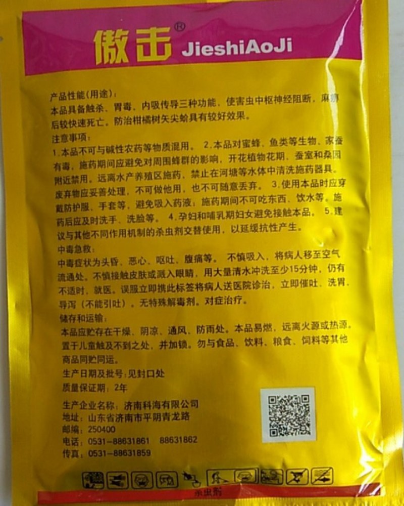 傲击噻嗪酮25%可湿性粉剂不污染果面可溶性好对矢尖蚧效果