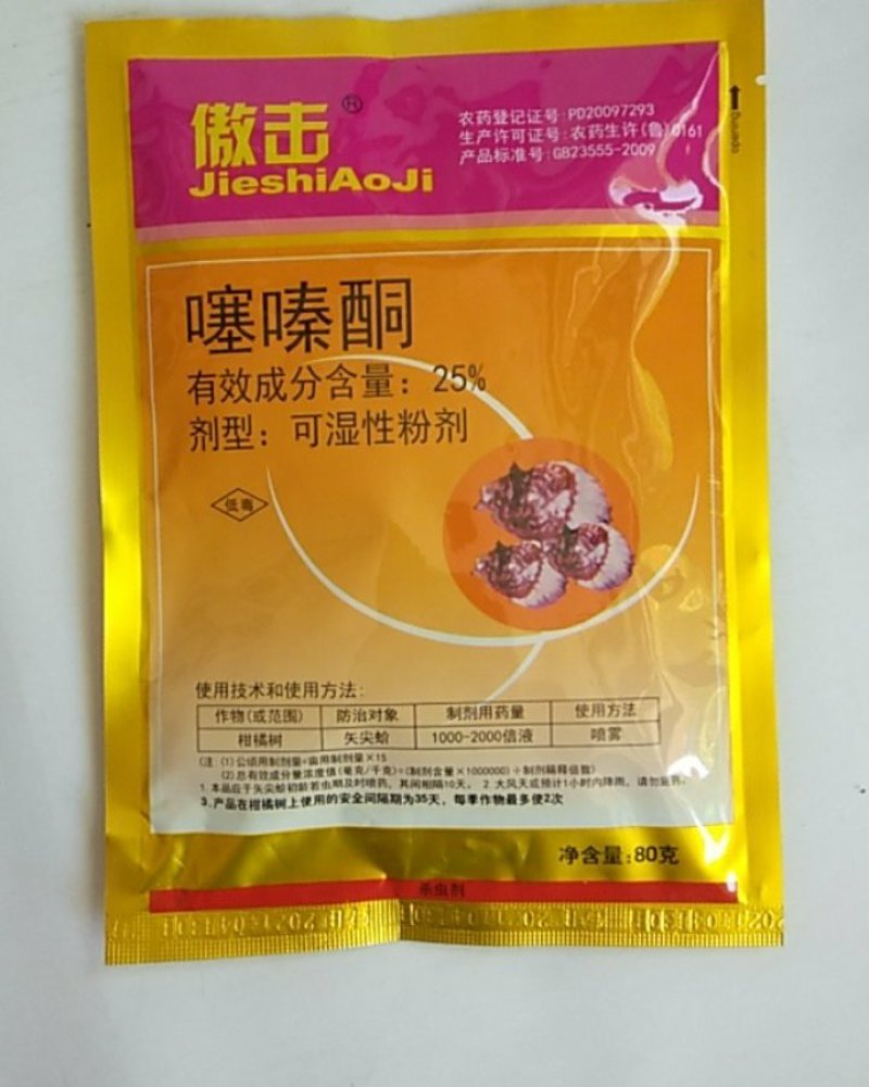 傲击噻嗪酮25%可湿性粉剂不污染果面可溶性好对矢尖蚧效果