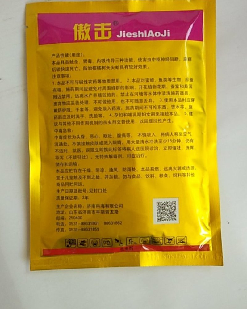 傲击噻嗪酮25%可湿性粉剂不污染果面可溶性好对矢尖蚧效果