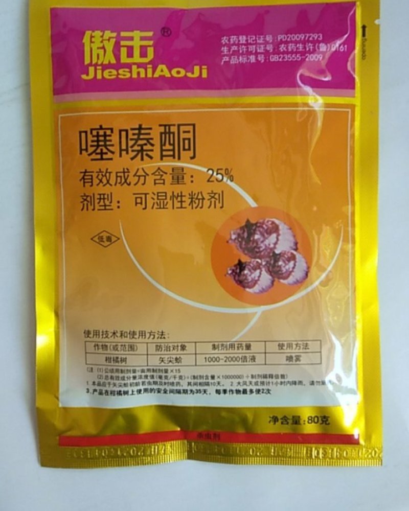 傲击噻嗪酮25%可湿性粉剂不污染果面可溶性好对矢尖蚧效果