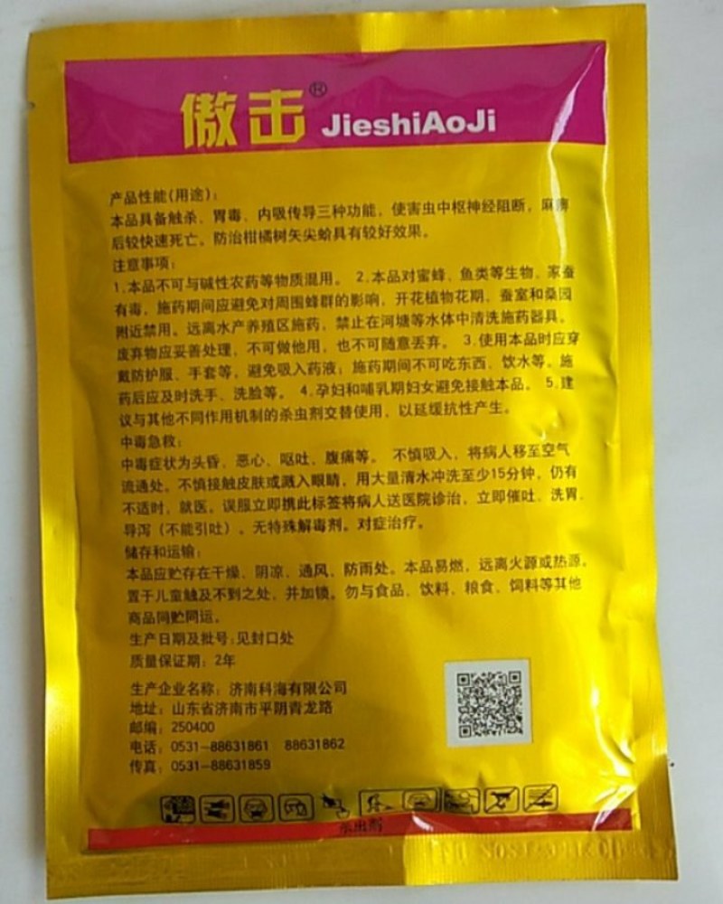 傲击噻嗪酮25%可湿性粉剂不污染果面可溶性好对矢尖蚧效果